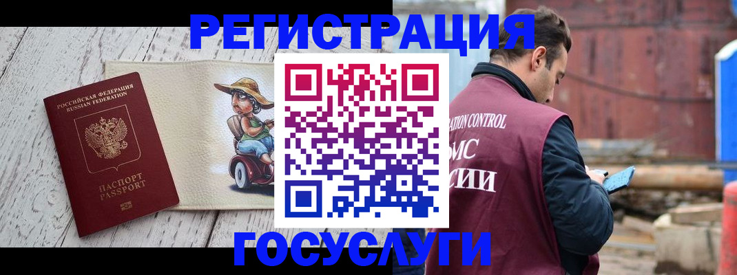 временная регистрация надежно в Коле