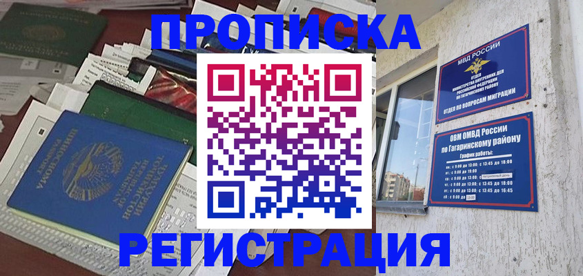 прописка от собственника в Коле