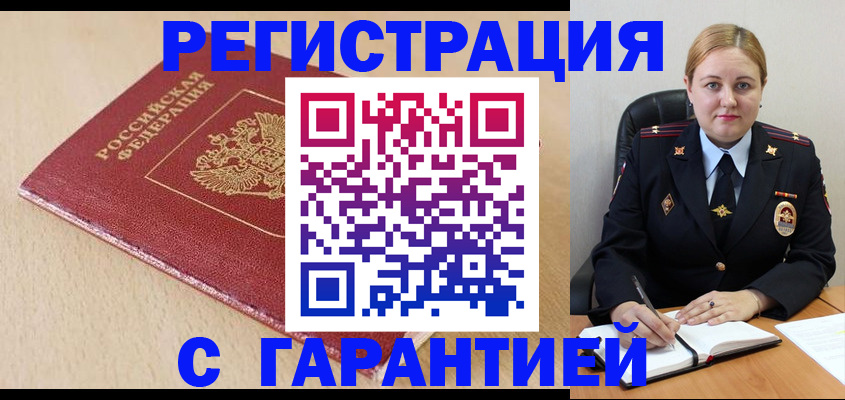 временная регистрация поиск в Коле