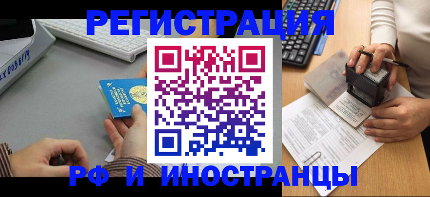 временная регистрация законно в Коле