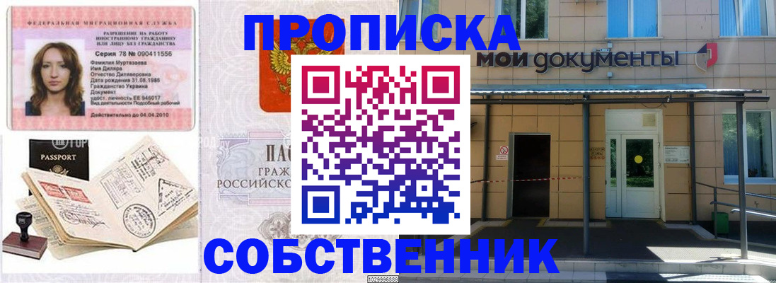 временная регистрация для школы в Коле